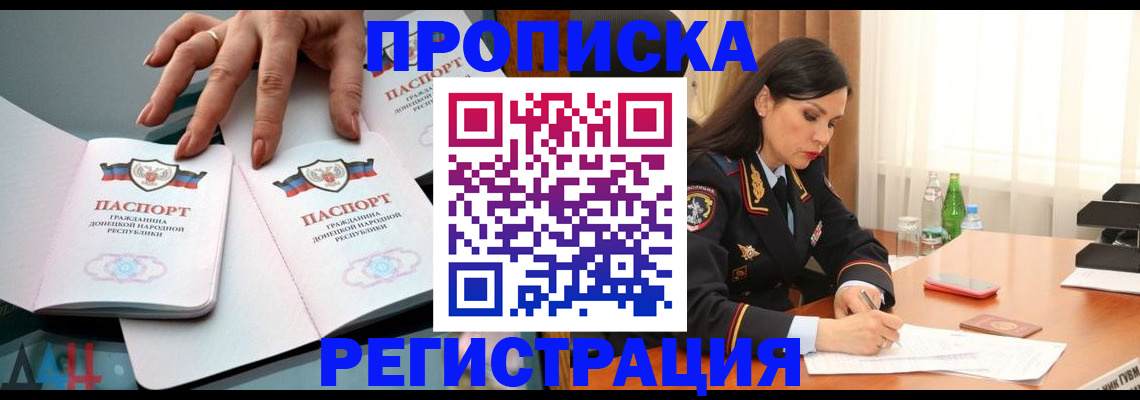 временная прописка в Ясногорске