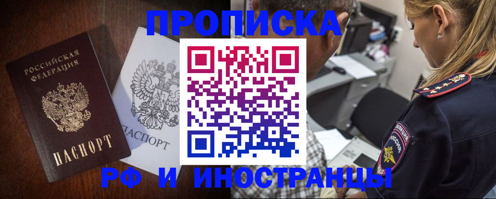 прописка законно в Ясногорске