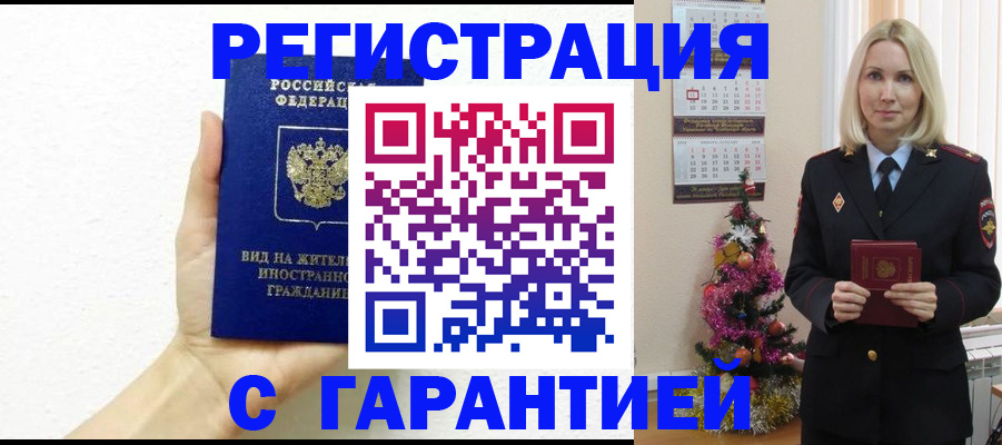временная прописка в Ясногорске